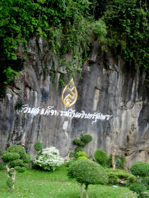 Somdej Phasrinakkrarindha Park